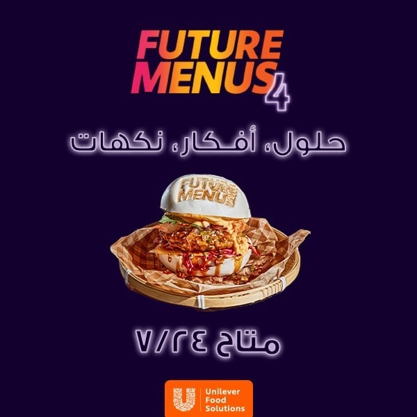 حمّل كتاب اتجاهات قوائم الطعام المستقبلية، المجلد الرابع
