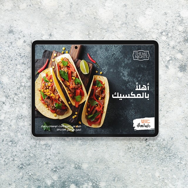 قم بتحميل دليلك المجاني لاكتشاف المطبخ المكسيكي  