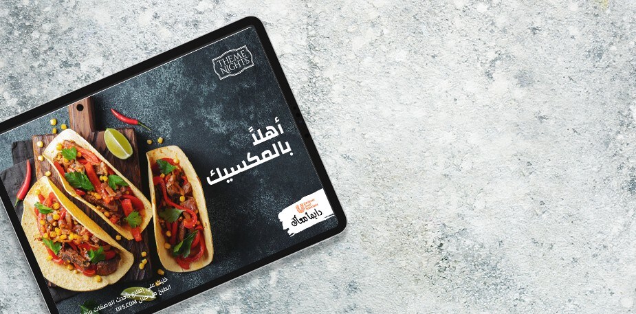 قم بتحميل دليلك المجاني لاكتشاف المطبخ المكسيكي  