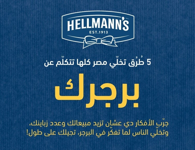 unilever foodsolutions_5 ways to make your burgers famouos_1