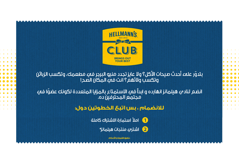Steps to join Hellmann's Club Steps to join Hellmann's Club