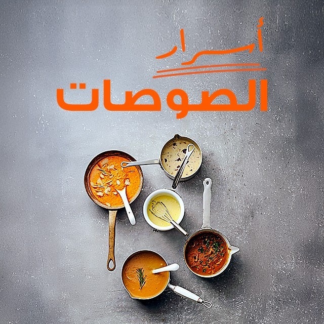 حمل كتاب وصفاتنا لأسرار الصوصات حمل كتاب وصفاتنا لأسرار الصوصات