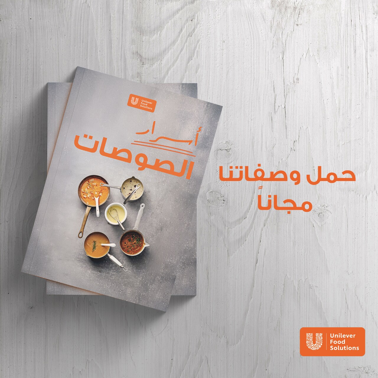 كتاب وصفات أسرار الطهاة البذيئة