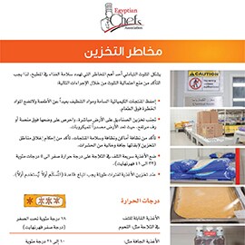 مخاطر التخزين مخاطر التخزين