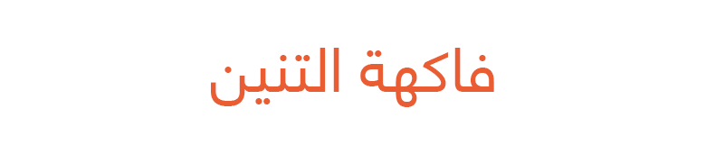 فاكهة التنين فاكهة التنين