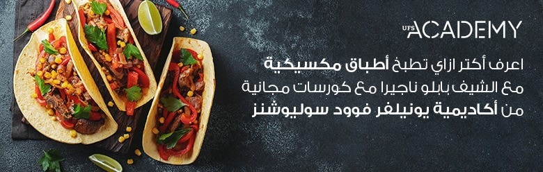  UFS ACADEMY FREE TRAINING ABOUT SUMMER MEXICAN TACOS