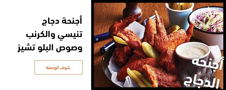 احترف النكهة الأمريكية مع Ufs جر ب أشهر الأطباق في نيويورك والجنوب والجنوب الغربي وكاليفورنيا ن Unilever Food Solutions