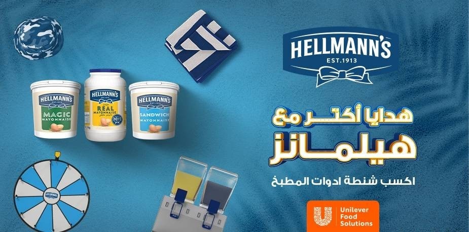 عرض الصيف من هيلمينز!