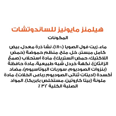 هيلمانز مايونيز للساندوتشات ١٠كجم - 